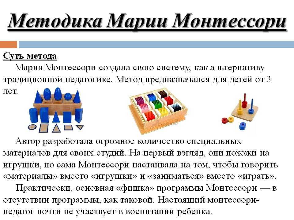 Методика мария монтессори