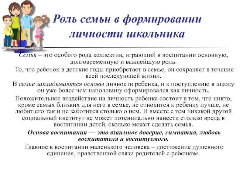 Роль семьи в формировании навыков безопасного поведения ребенка родительское собрание презентация