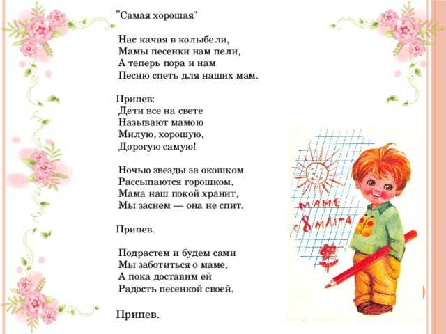 Стихи про маму для детей 3-4 лет | короткие красивые детские стихотворения о маме на день матери, на праздник, для ребенка 3-4 лет