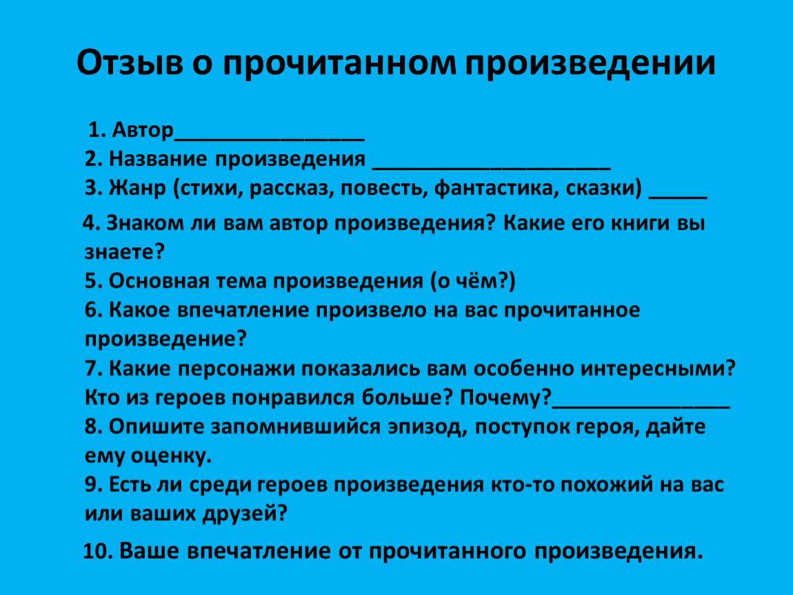 Составьте рассказ о себе как о читателе используя следующий план как часто вы читаете книги