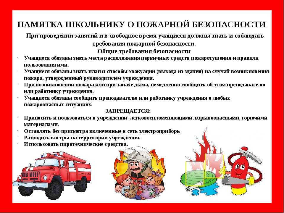 Правила пожарной безопасности для детей – практические рекомендации
