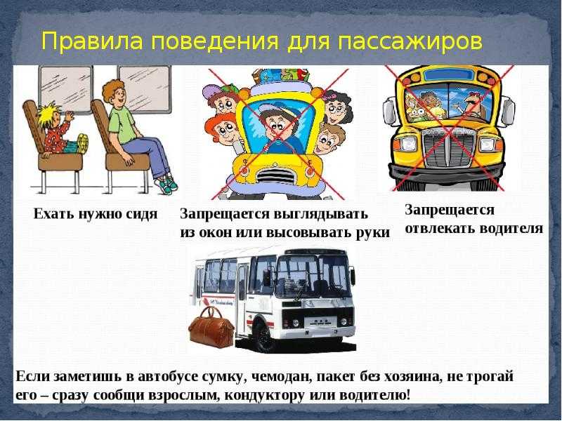 Правила поведения в общественном транспорте: этикет