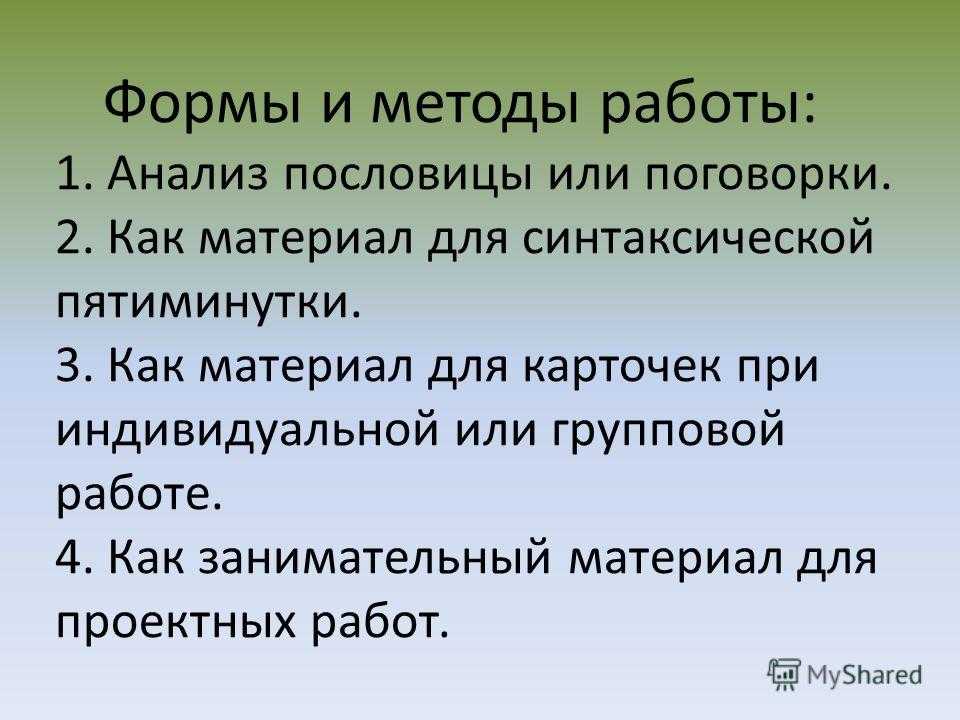 Задания по пословицам. Мудрость народа в пословицах и поговорках. Проанализируйте пословицу. Проанализируйте пословицу. Проанализируйте пословицу.
