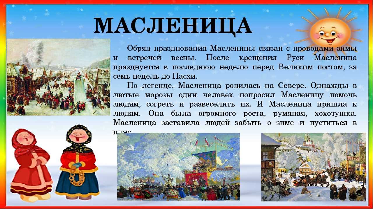Проект масленица 7 класс