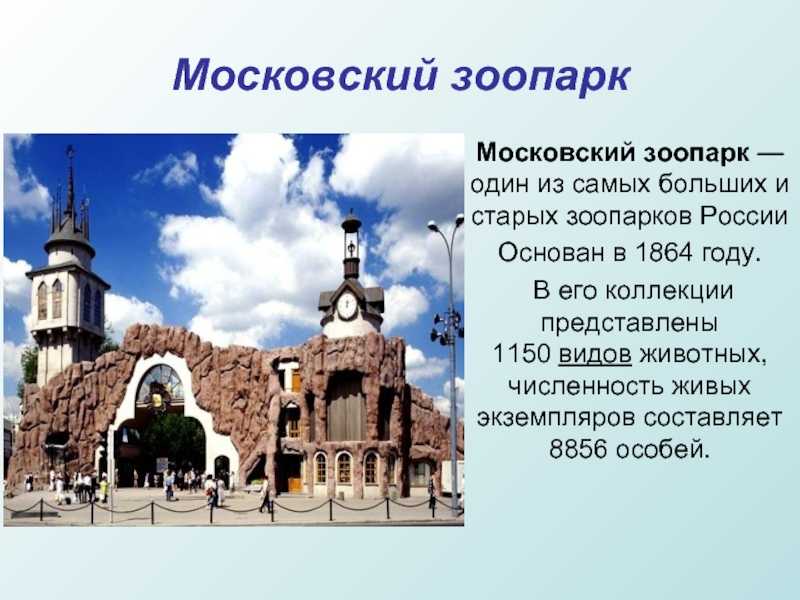 История москвы для детей – факты и достопримечательности