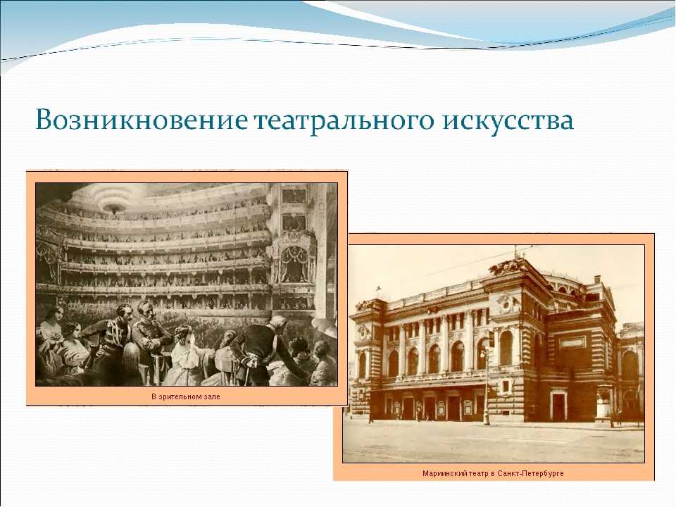 История театра: появление и развитие театрального искусства, занимательные факты :: syl.ru