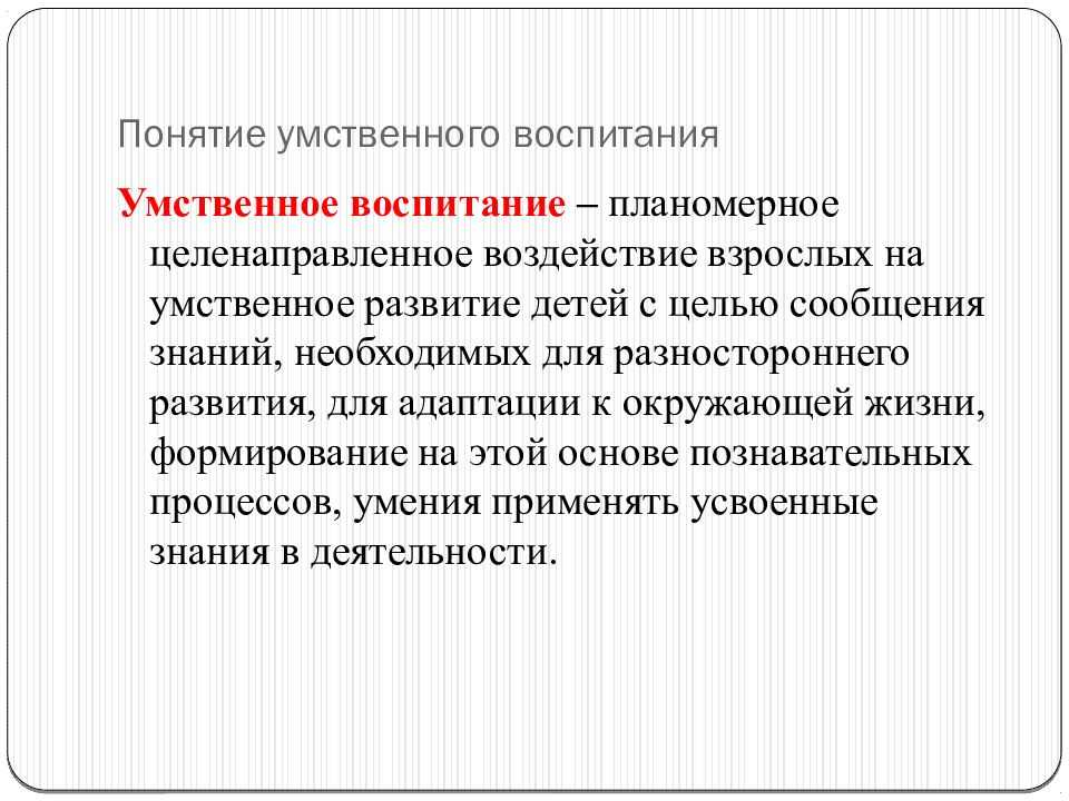 Составьте схему задачи умственного воспитания дошкольников