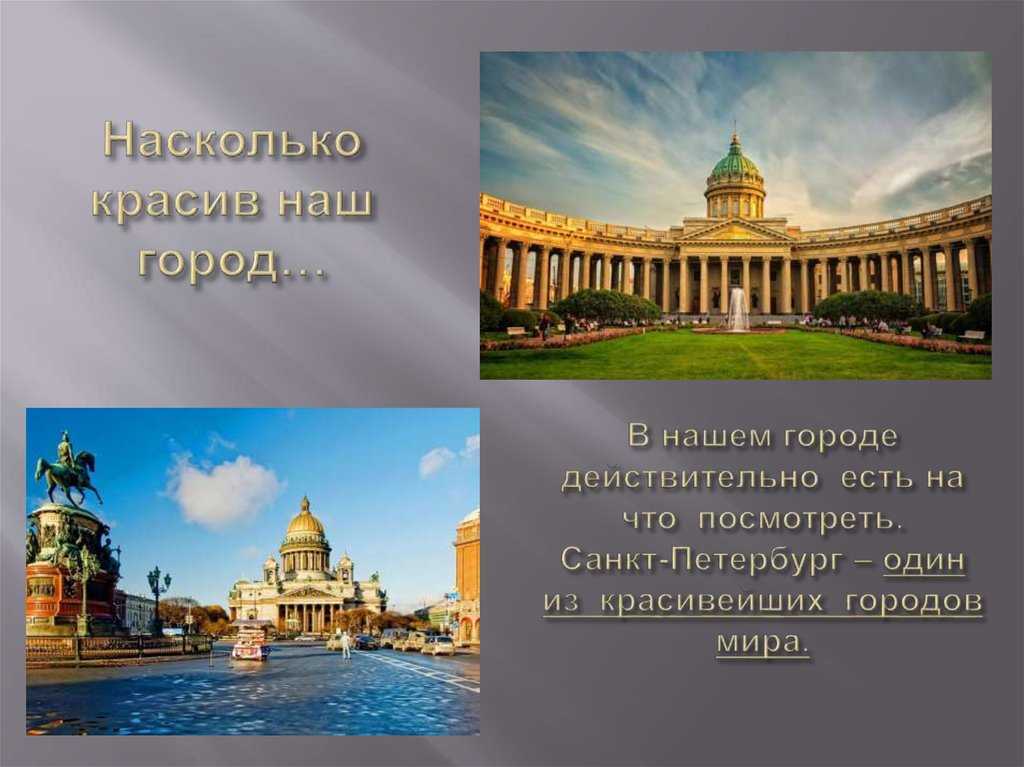 Достопримечательности санкт петербурга с описанием для детей
