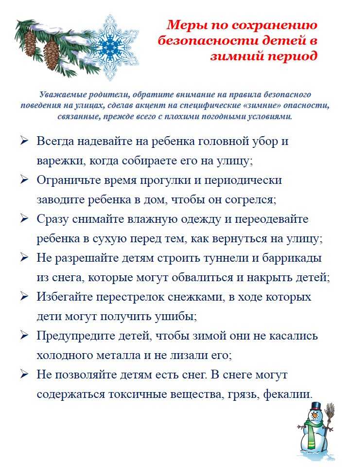 Правила безопасности на льду - пермская краевая служба спасения