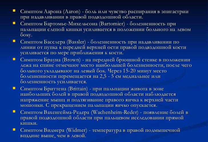 Аппендицит острый: симптомы, первая помощь