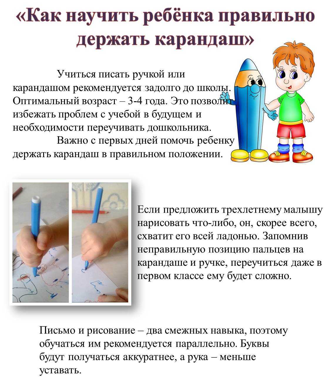 Как научить ребенка правильно держать карандаш: советы врачей и педагога | parents