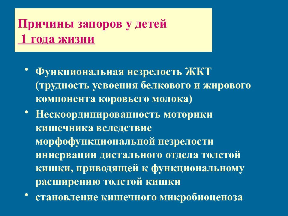 Запор у ребенка | nutrilak