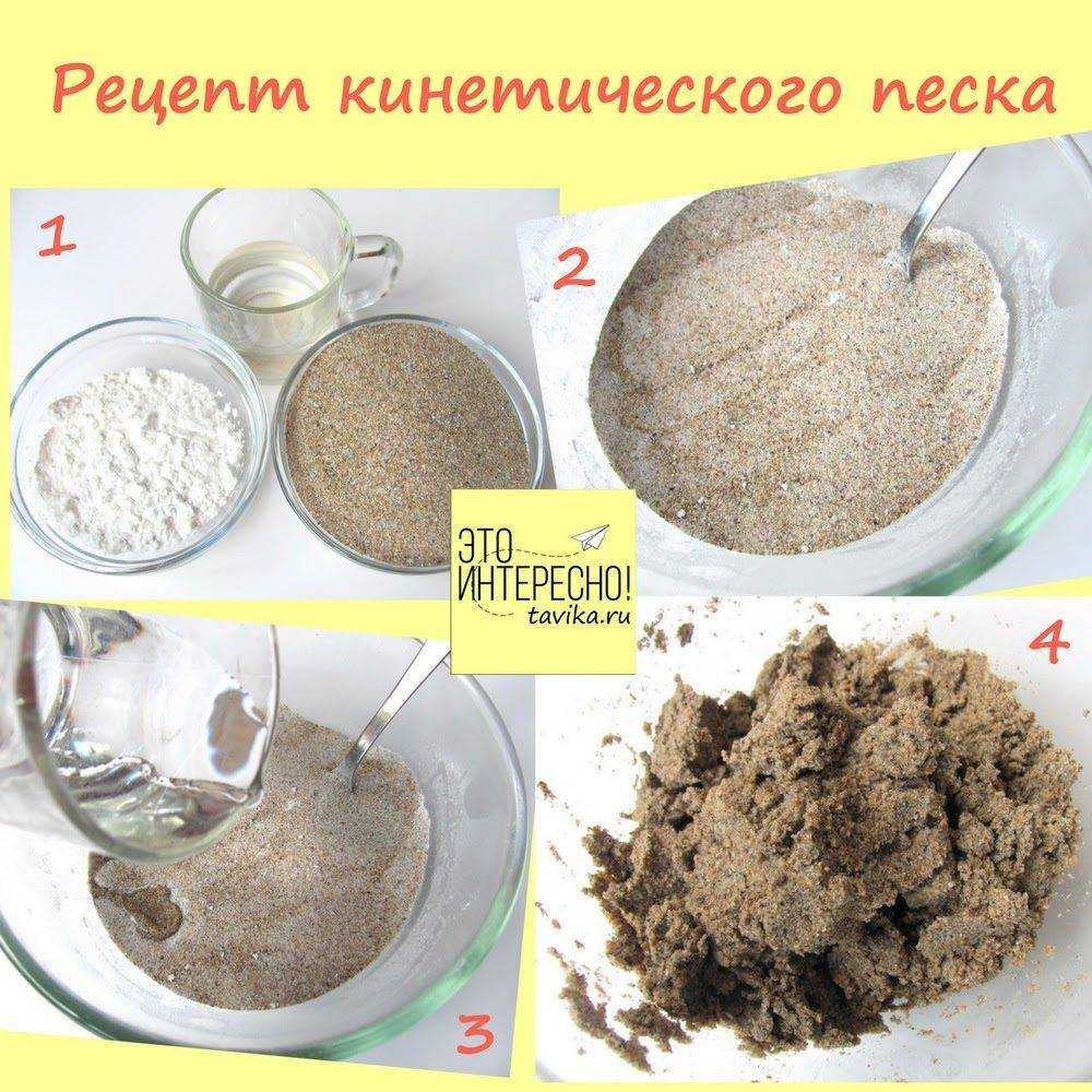 Кинетический песок своими руками в домашних условиях: как сделать, рецепты