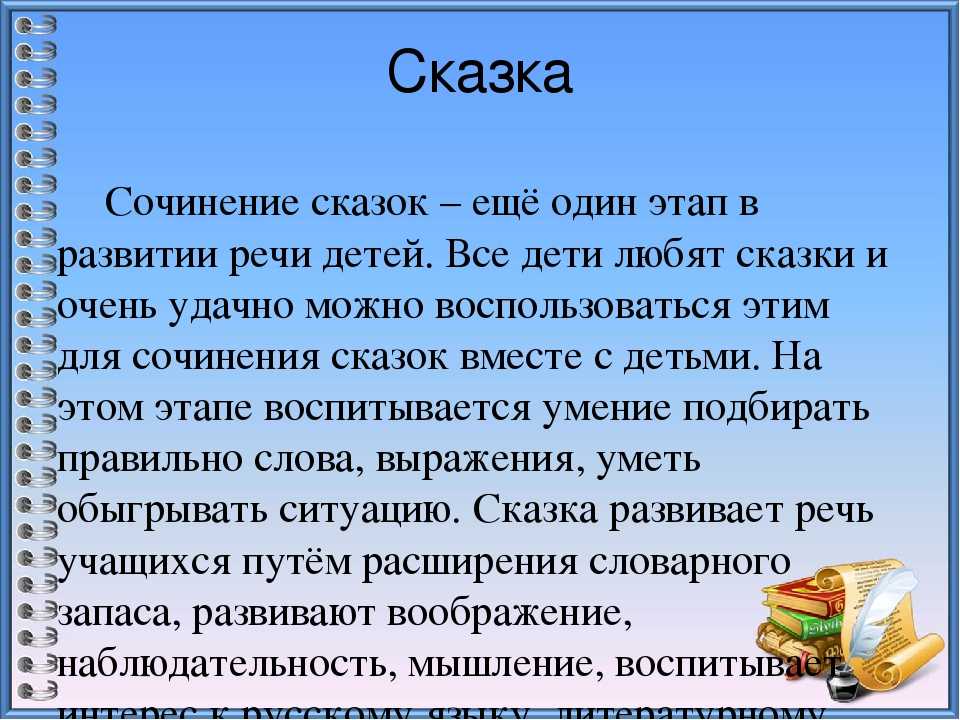 Придумай устно сказку запиши заголовок и план своей сказки