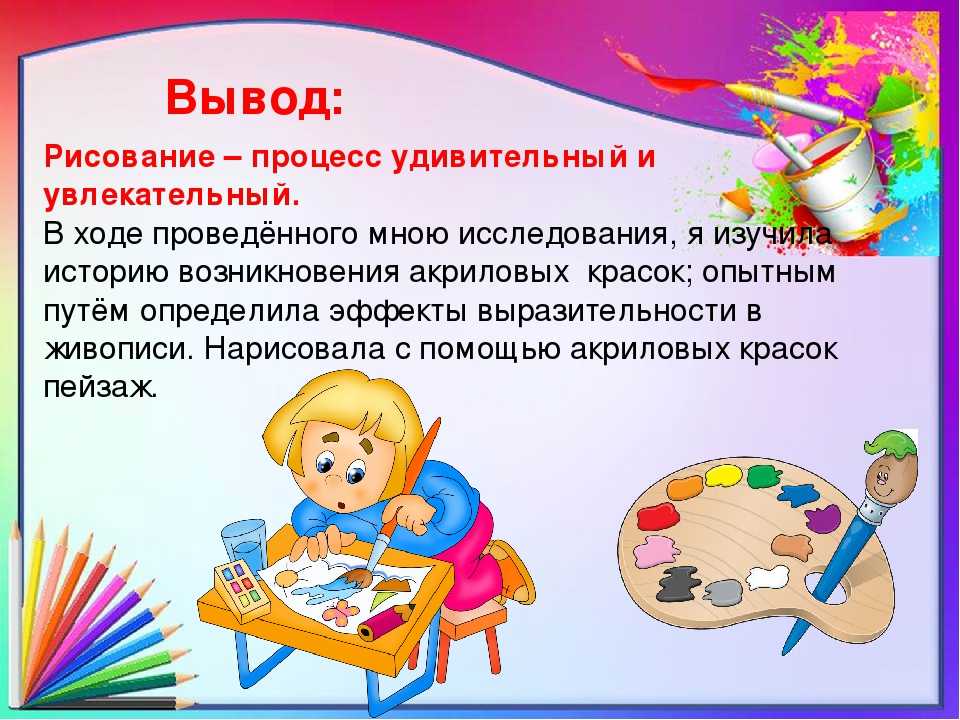 Расскажите о творчестве. Проект на тему рисование. Проект рисование мое хобби. Мое увлечение рисование. Рассказ про рисование.