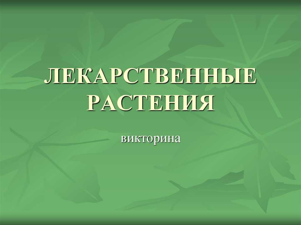 Аптека под ногами