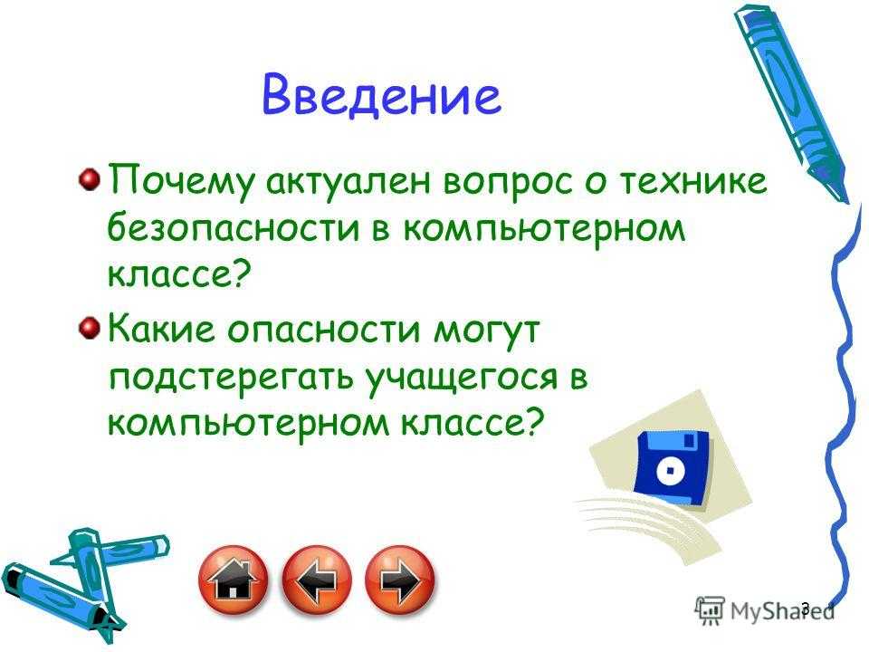 Урок 1введение. структура информатики. правила техники безопасности в компьютерном классе