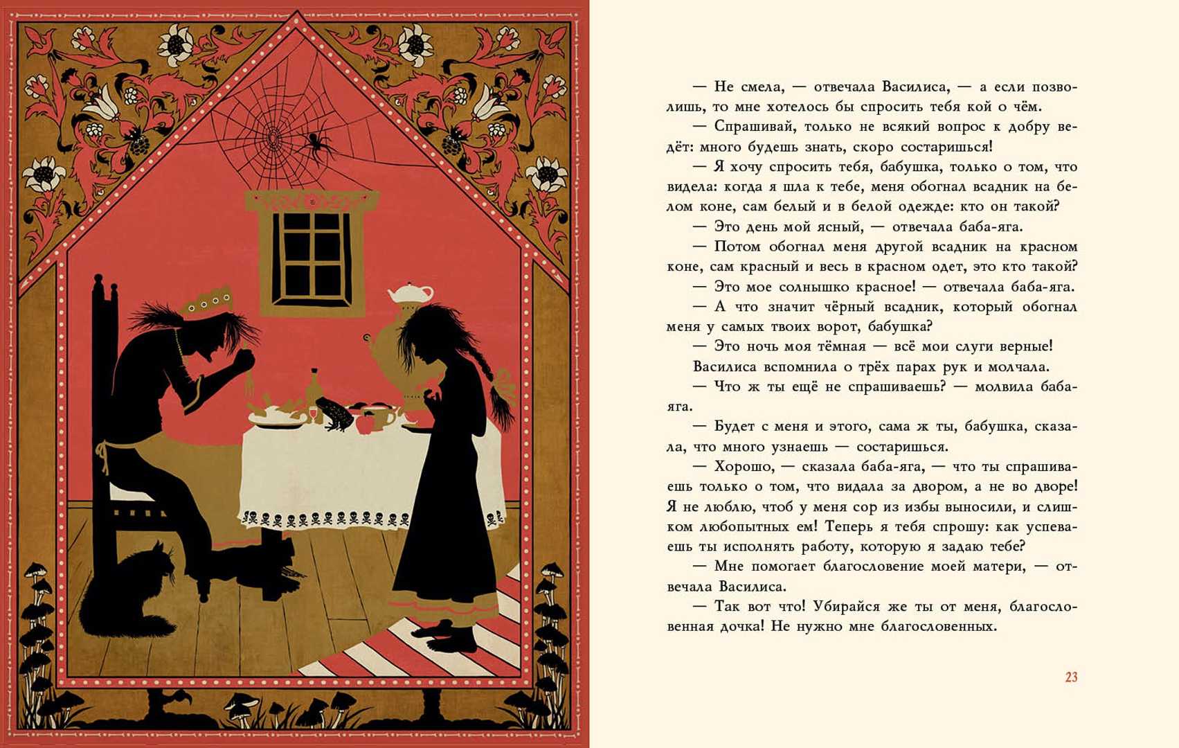 Русская народная сказка «василиса прекрасная» читать онлайн бесплатно