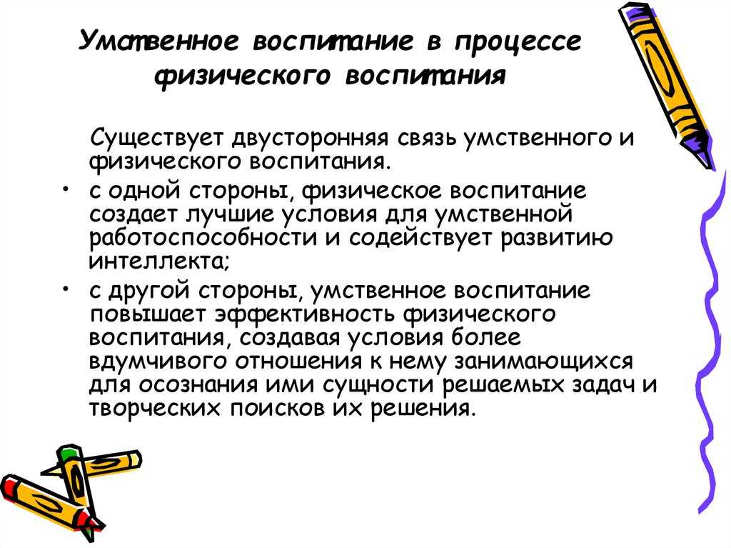 Умственное воспитание дошкольников презентация