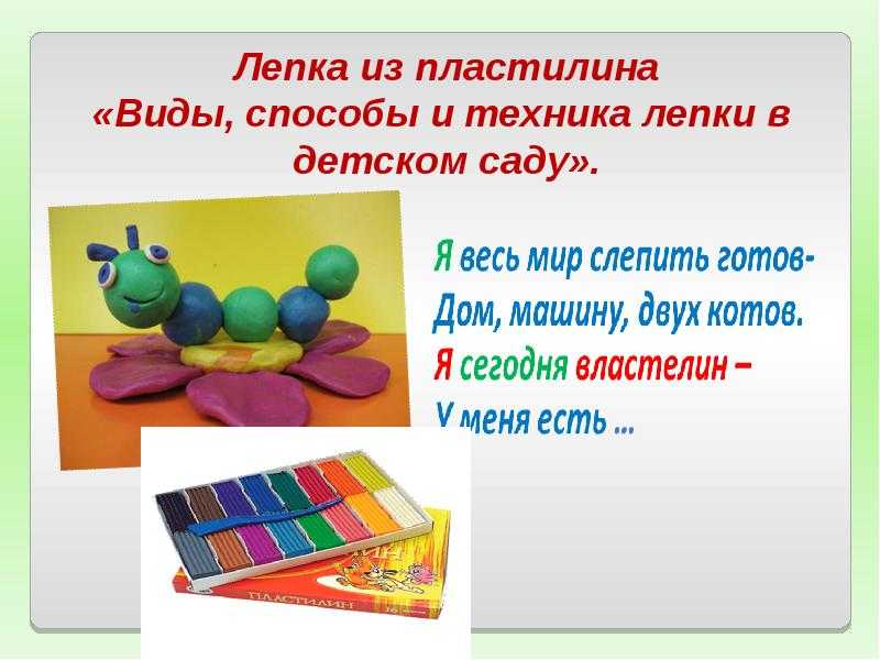 Использование пластилинографии в работе
с детьми дошкольного возраста | методические разработки (доу)  | педагогическое мастерство | бесплатные вебинары, публикации педагогов, учителей и воспитателей