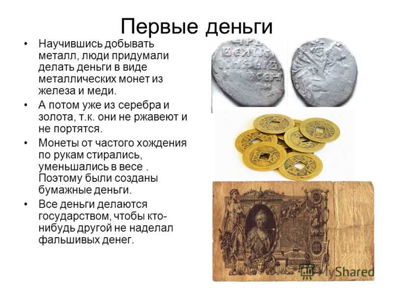 Деньги в древней руси - история появления денег в россии