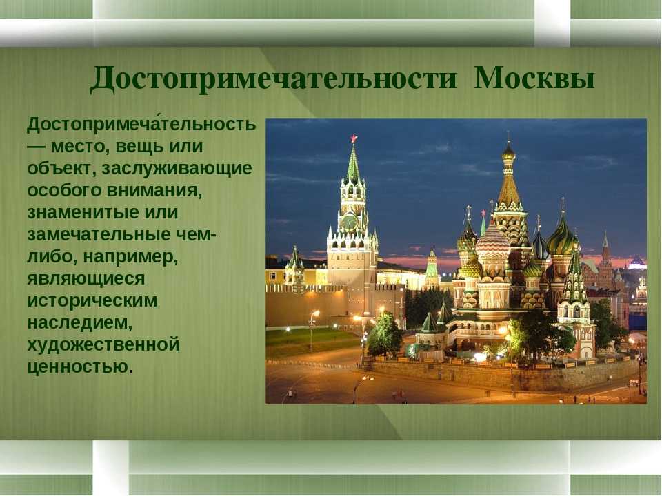 Узнай по фотографиям удивительные достопримечательности москвы находящиеся на красной площади стр 66