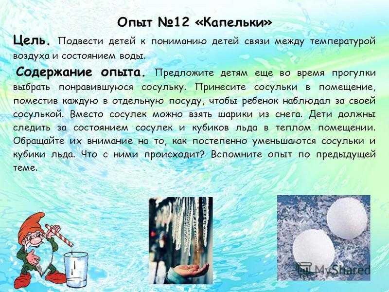 Эксперименты с водой для дошкольников: более 20 интереснейших опытов