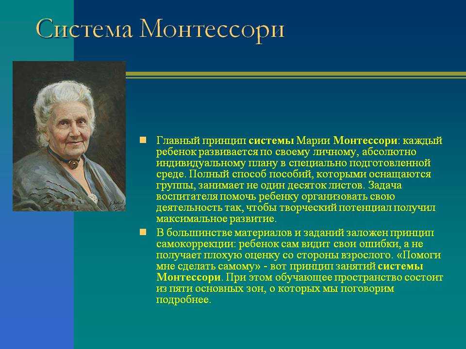 Технологии монтессори презентация