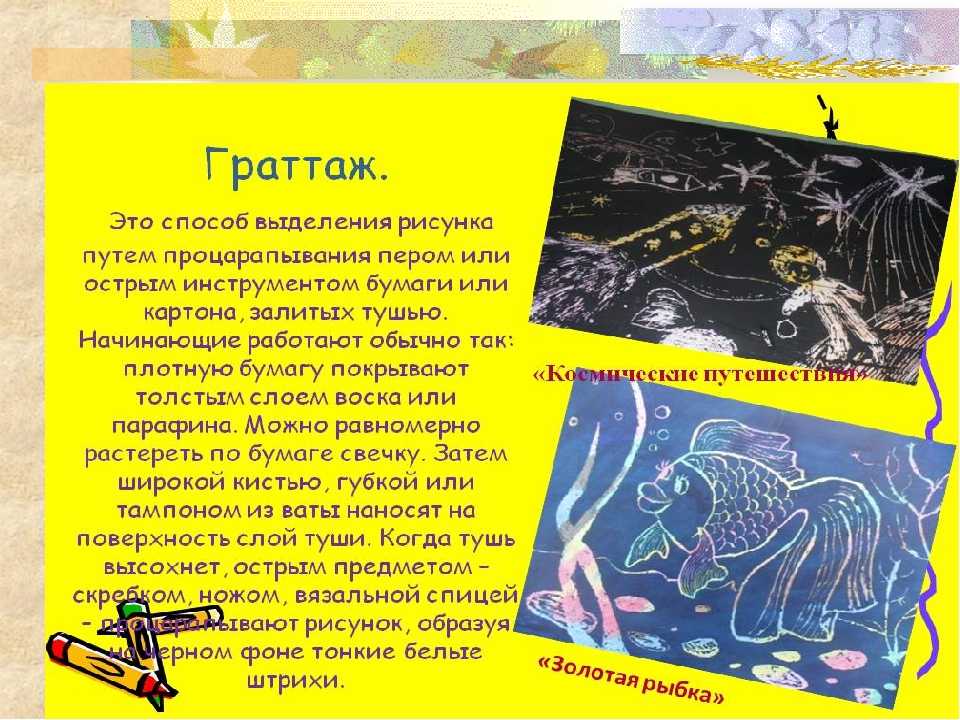 Граттаж. | страна мастеров