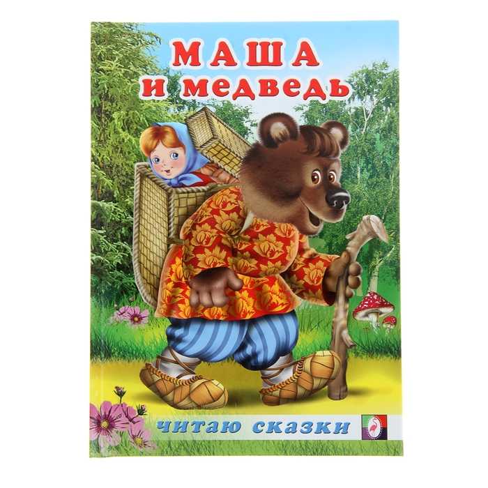 Маша и медведь чтение