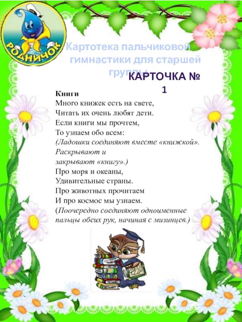 Картотека пальчиковой гимнастики с картинками в старшей группе по фгос