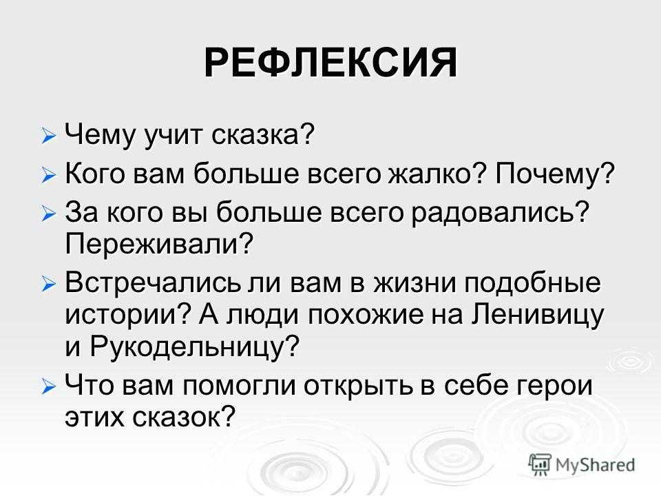 Чему учит сказка. Чему учат сказки. Сочинение чему учат сказки. Чему учит русская народная сказка. Сочинение чему учат сказки 2 класс.