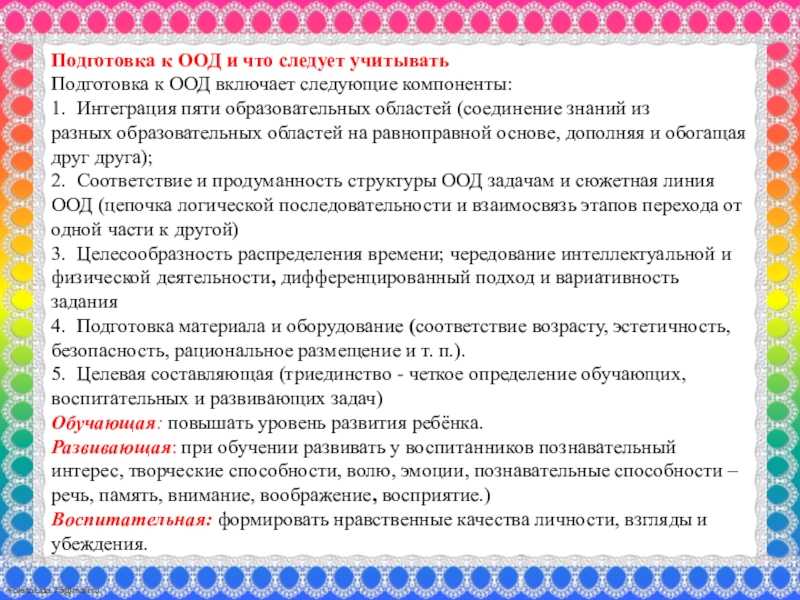 Образец конспекта нод по фгос в детском саду по фгос