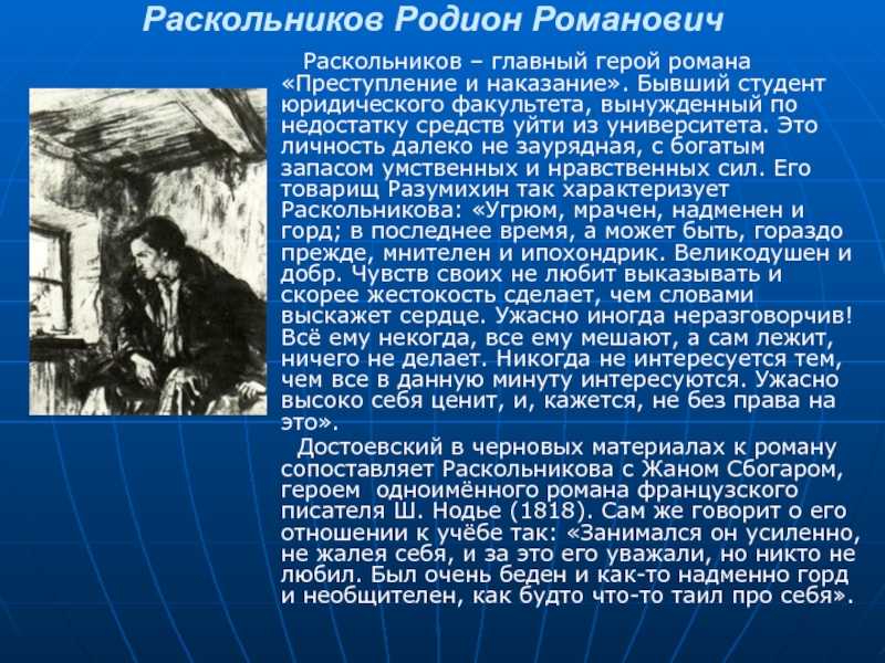 Сочинение на тему преступление и наказание раскольникова с планом