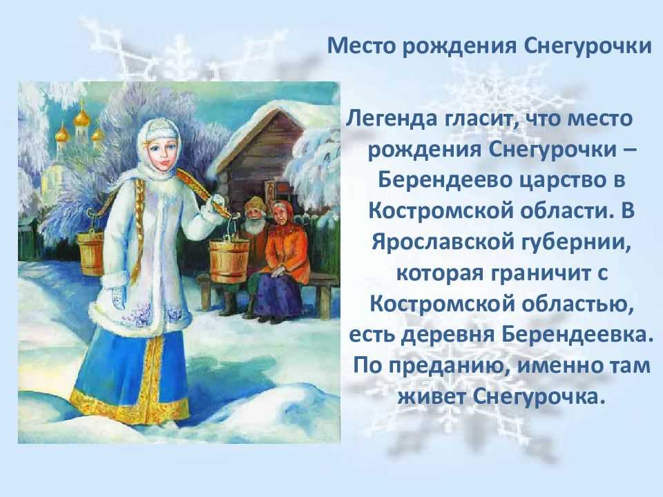 План пересказа сказки девочка снегурочка