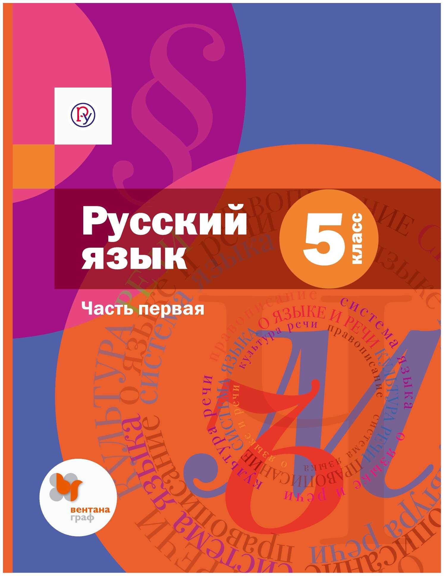 Задания по русскому языку, 5 класс: для занятий дома