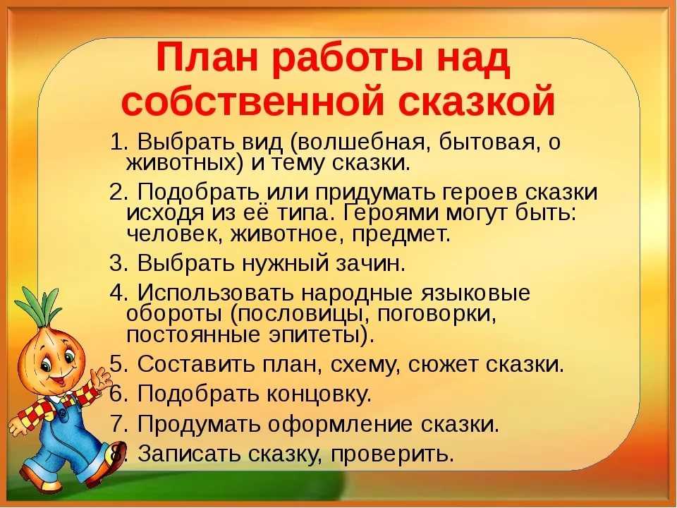 Сказка собственного сочинения для детского сада с картинками