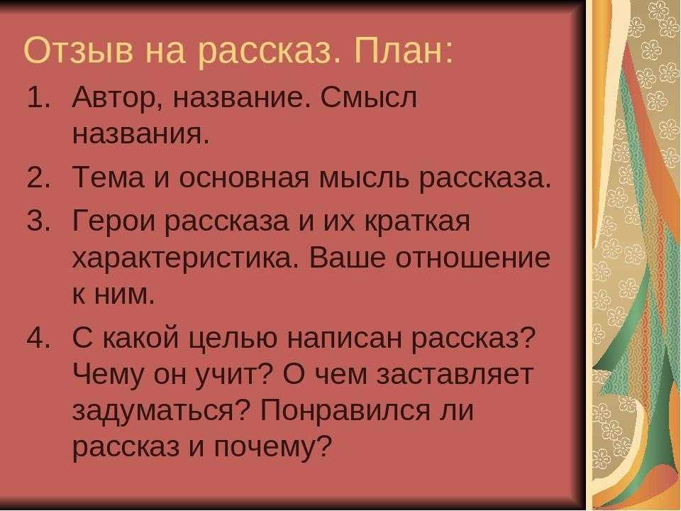 Как составить план рассказа 1 класс примеры