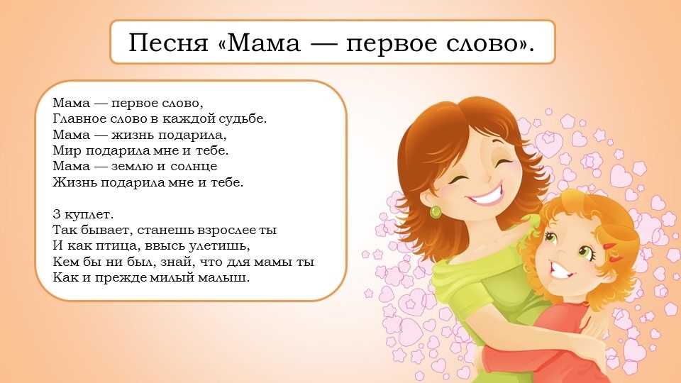Песни про маму - лучшие детские тексты про милую маму