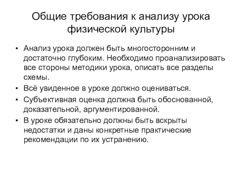 Схема педагогического анализа урока. Схема анализа урока по физической культуре по ФГОС образец. Анализ урока физры. Анализ урока физической культуры в начальной школе. Анализ урока учителя по физической культуре.