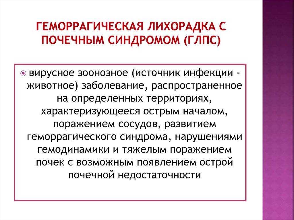 Лихорадка неясного генеза у детей в практике инфекциониста | nasdr