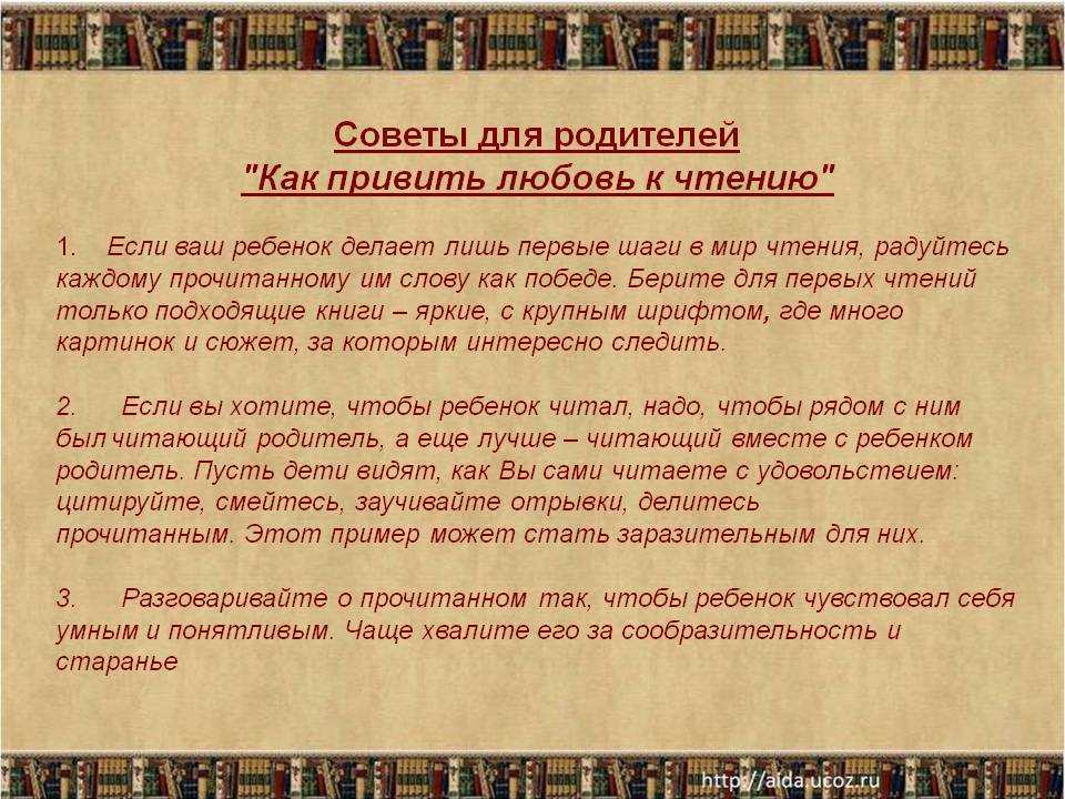 Как заинтересовать ребёнка чтением: советы родителям