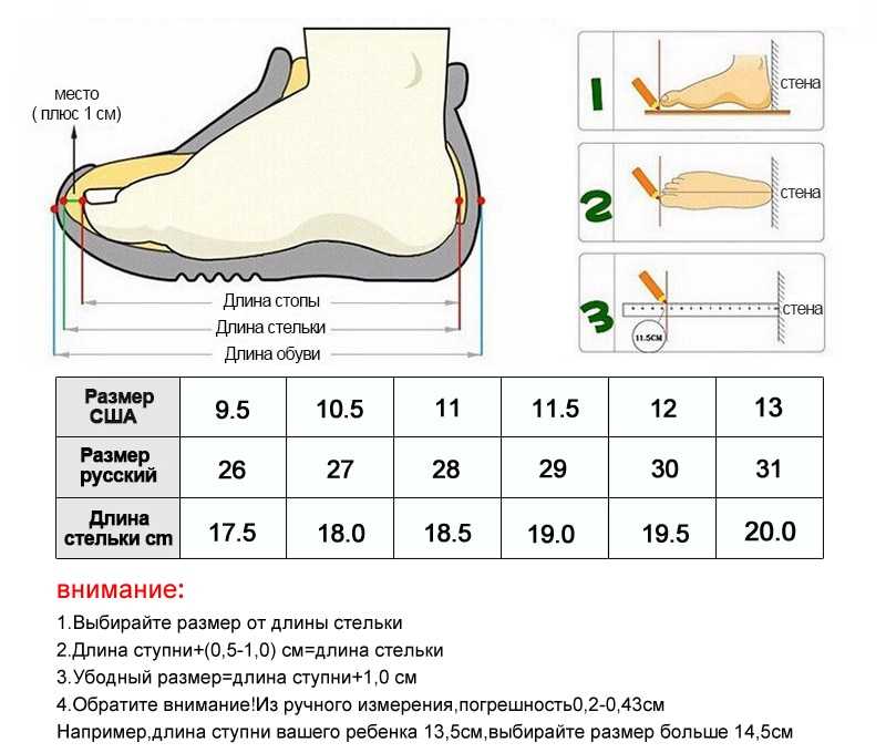 Как определить размер обуви для ребенка: таблица размеров детской обуви