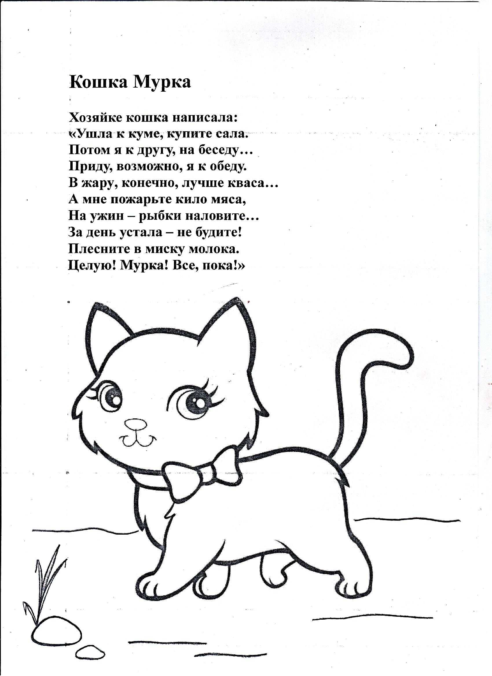 Дошкольникам про кошек. Стих про кошку. Стих про кошку для детей. Дктсуие чьихи проуошек.
