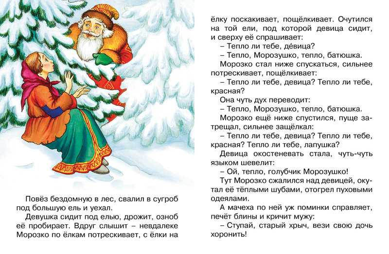 Сказка «морозко» (в редакции афанасьева №96) - крéчет