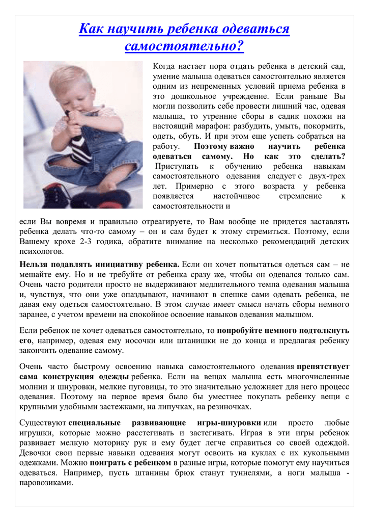 18 советов, как научить ребенка одеваться