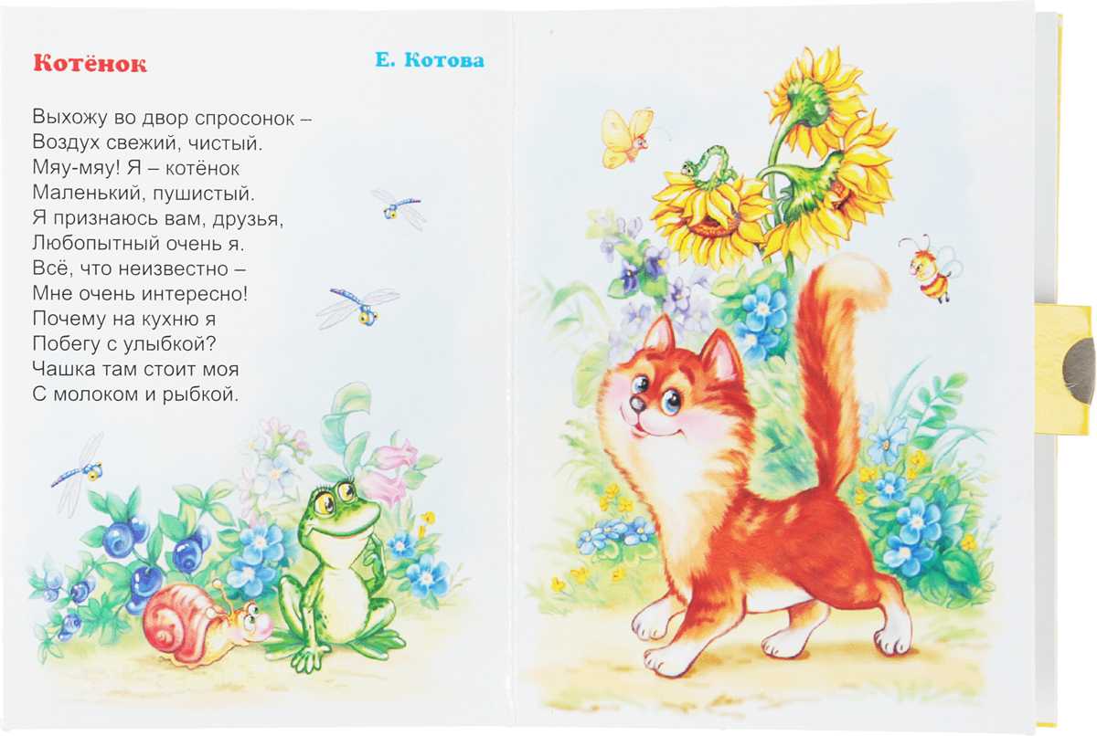 Котенок стих текст. Стихи про котят. Котята. Стихи для детей. Стихотворение котята. Детские стихи про котят.