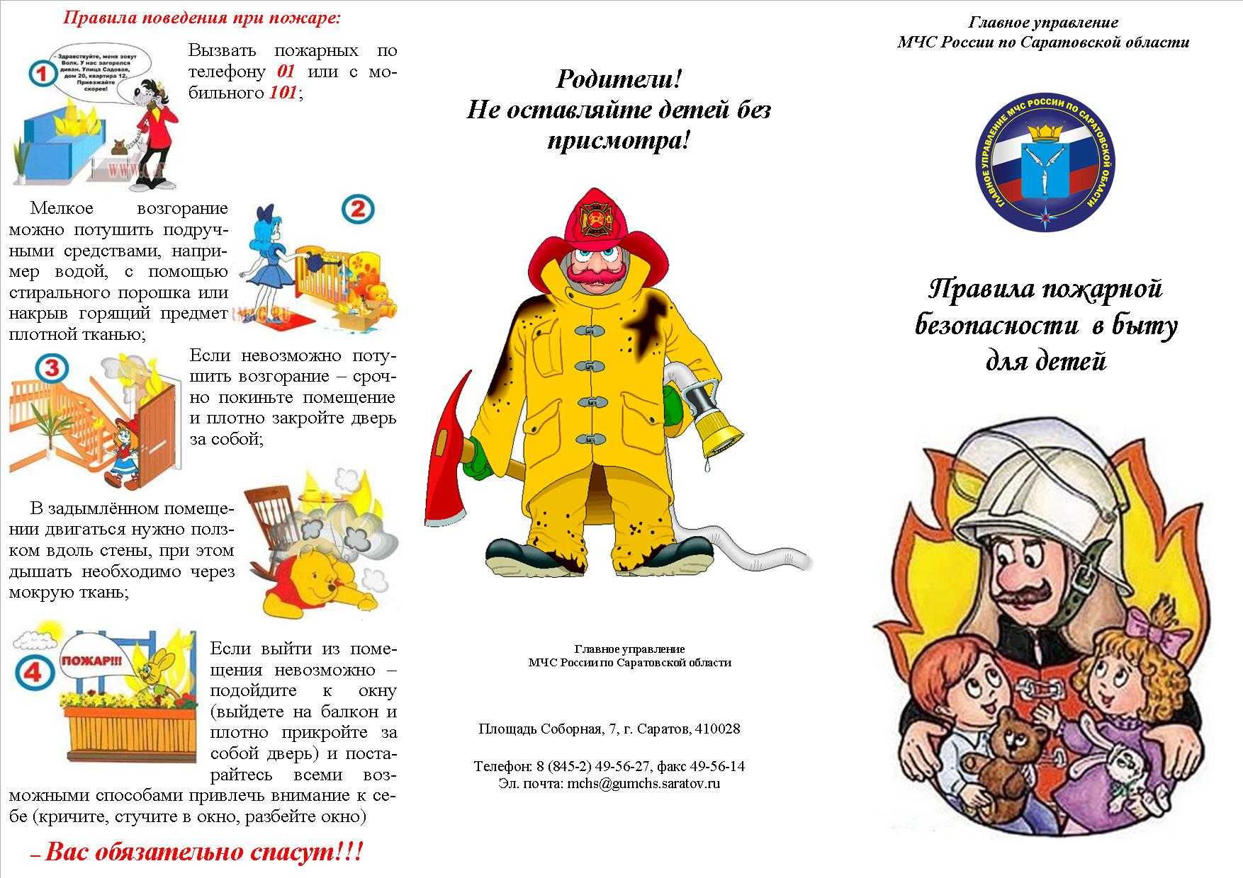 Детям о пожарной безопасности: памятка о порядке действий при пожаре