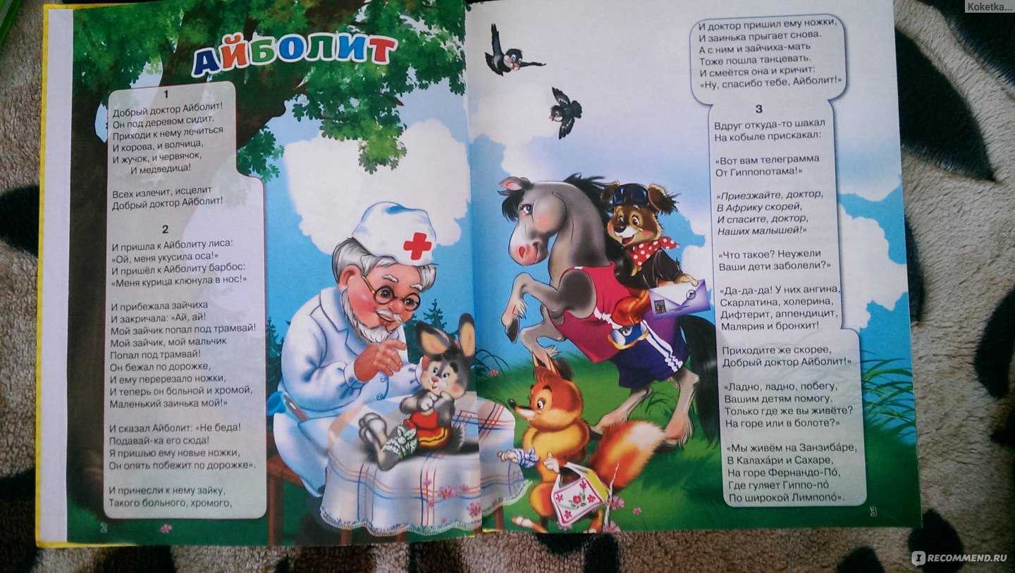 Айболит - стихи для детей