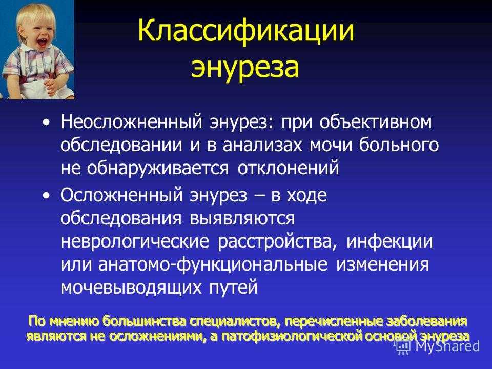 Ребенок часто писает